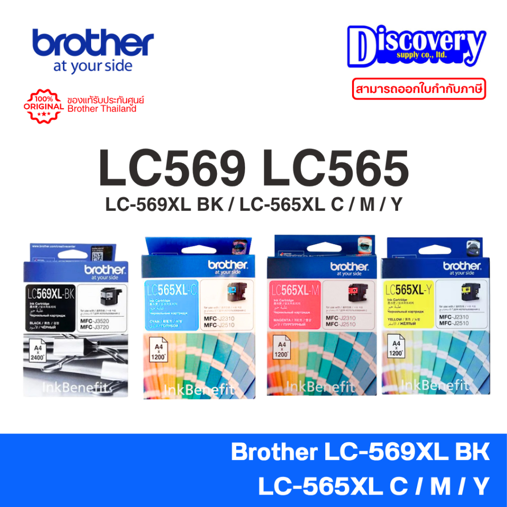 Brother LC-569XL / LC-565XL Ink Cartridge ตลับหมึกแท้ ความจุสูงพิเศษ (เลือกสี) | สำหรับ MFC-J3520 / J3720