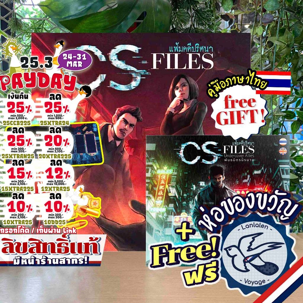 [ของแท้][สินค้าขายดี] CS Files แฟ้มลับคดีปริศนา [ยอดขายกว่า 1,900 กล่อง] TH ไทย/Undercover Allies/Pl