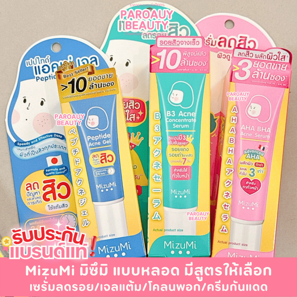 MIZUMI มิซึมิ แบบหลอด เจลแต้มสิว / เซรั่มลดรอยสิว / มาส์กโคลนพอกสิว มีสูตรให้เลือก