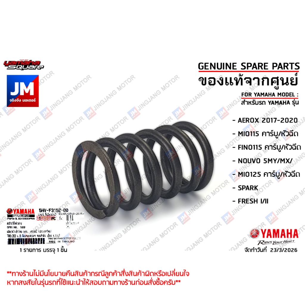 5HVF31520000  สปริงโช๊คตัวล่าง สปริงตัวเล็ก สปริงโช๊คหน้า  AEROX 2017-2020, MIO115 คาร์บู/หัวฉีด, FINO115 คาร์บู/หัวฉีด,