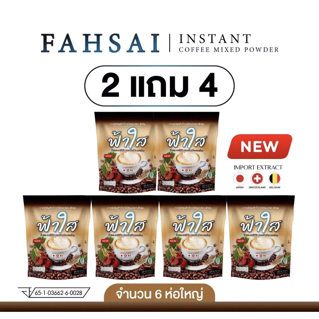 (6ห่อใหญ่) กาแฟฟ้าใส กาแฟฟ้าใสแท้ แคลต่ำ น้ำตาล0% รสเข้มข้น