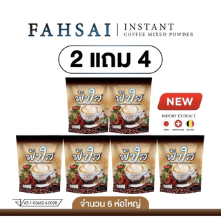 (6ห่อใหญ่) กาแฟฟ้าใส กาแฟฟ้าใสแท้ แคลต่ำ น้ำตาล0% รสเข้มข้น