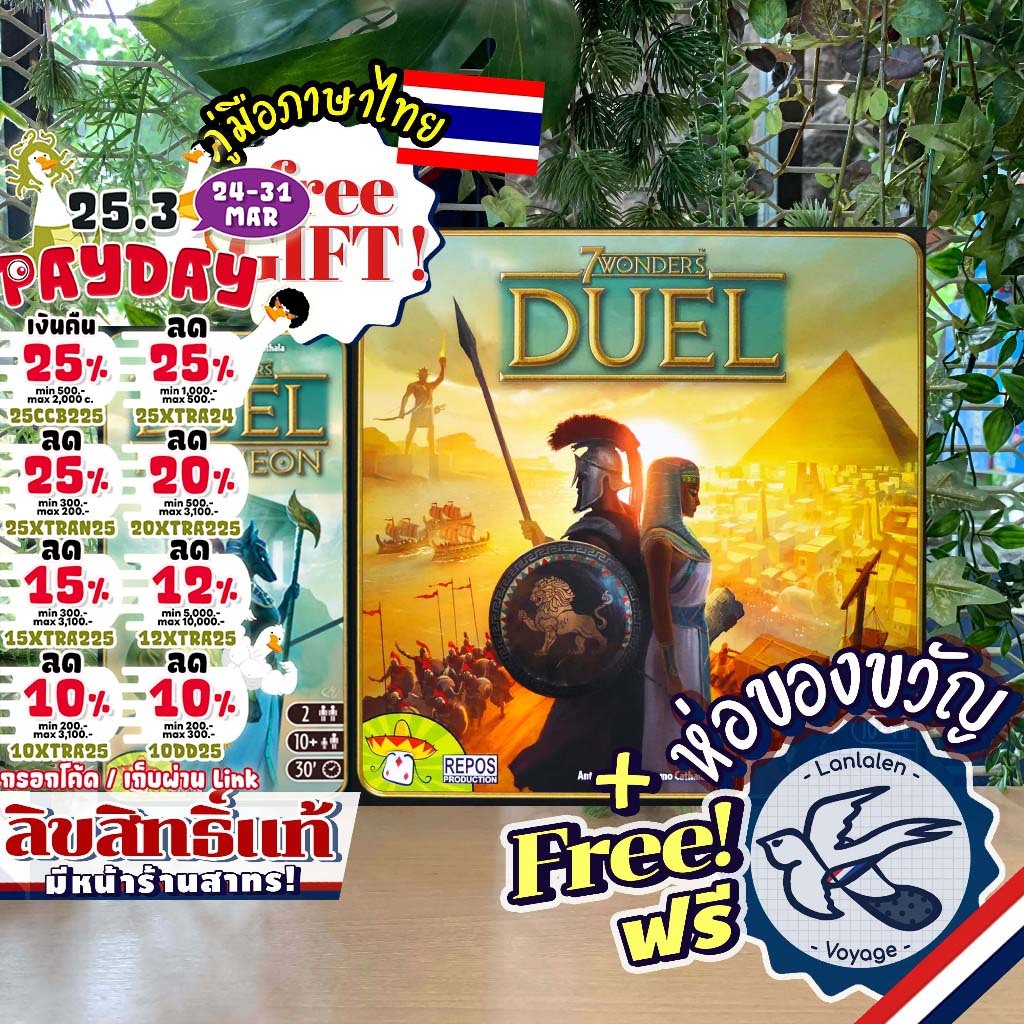 [พร้อมส่ง][สินค้าขายดี] 7 Wonders Duel [ยอดขายกว่า 230 กล่อง] Pantheon 7 สิ่งมหัศจรรย์ ดวล เสริมวิหา