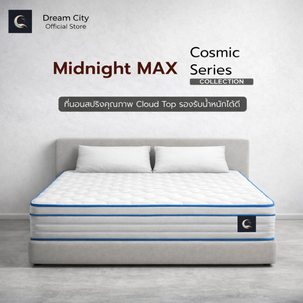 Dreamcity [แพ็คใส่กล่อง] ที่นอนสปริง นุ่มเด้ง โอบอุ้มสรีระ รับน้ำหนักได้ดี รุ่น Midnight 8 นิ้ว