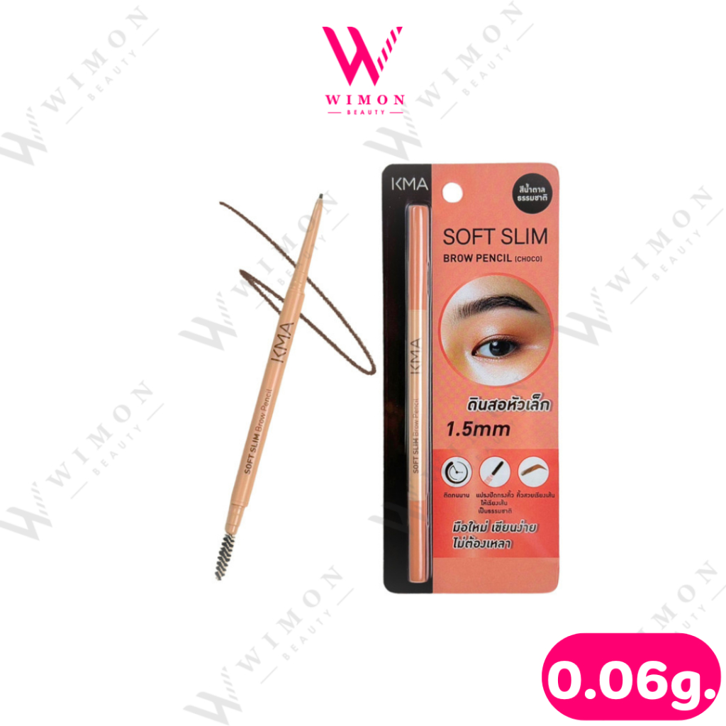 KMA Soft Slim Brow Pencil Choco 0.06g. เคเอ็มเอ ซอฟต์ สลิม โบรว์ เพนซิล ช็อคโก้ ดินสอเขียนคิ้ว /0101