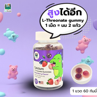 [1ขวด] LivWelly Calcium L-Threonate Gummies Plus D3, K2, Typ…