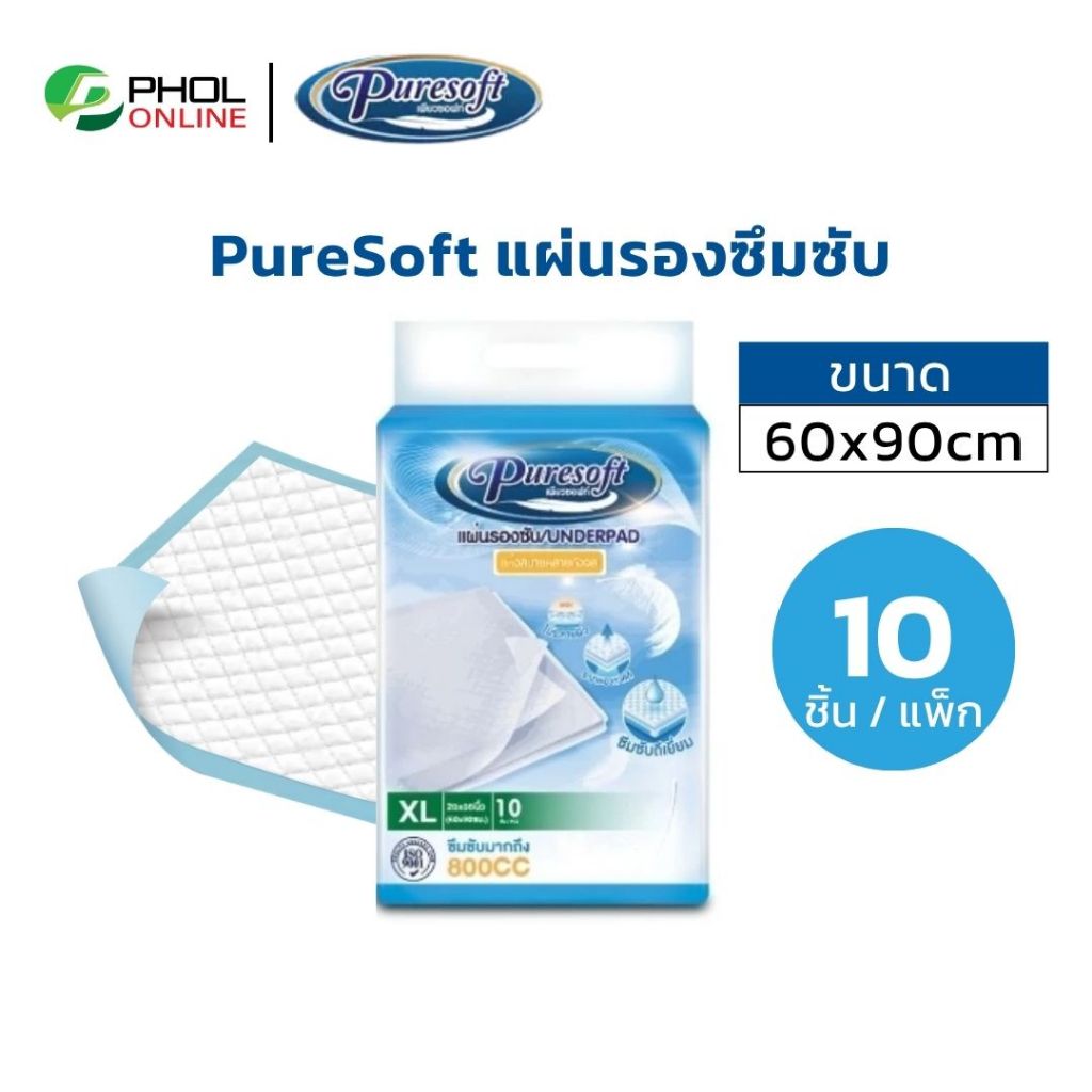 PureSoft แผ่นรองซับ ซึมซับไว ไม่อับชื้น ขนาด 60x90ซม. (10ชิ้น)