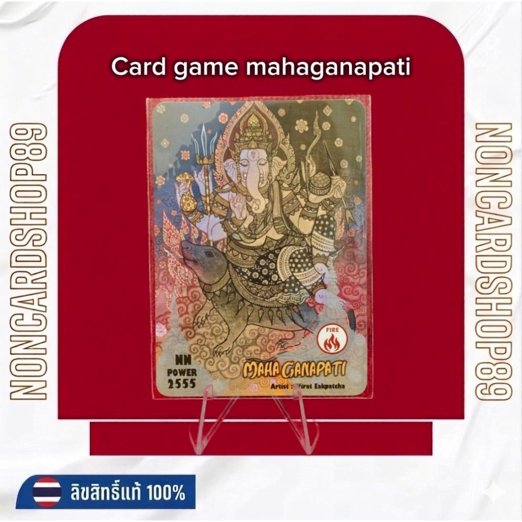 Mahaganapati การ์ดเกมส์ ระดับ NN‼️แท้100℅‼️