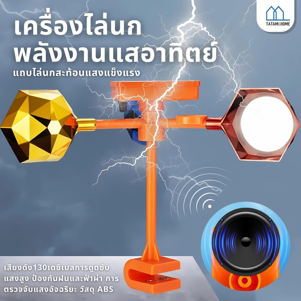 เสียง30ชนิด ไล่นกได้ดี พลังงานแสงอาทิตย์ อัลตราโซนิคขับไล่นก เครื่องไล่นก พลังงานแสงอาทิตย์อัลตราโซนิกกลางแจ้ง