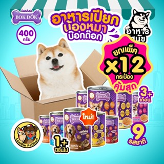 (แพ็ค X 12 กระป๋อง) อาหารเปียกสุนัข BOKDOK 400g  (ลูกสุนัขแล…