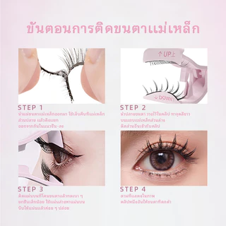 MAYSEEN ขนตาแม่เหล็กไม่ใช้กาว เบาสบายเหมือนขนตาจริง ติดทนทั้งวัน กันน้ำกันเหงื่อ ขนตาปลอมแม่เหล็กถอดง่าย 3 วิ สไตล์เกาหล