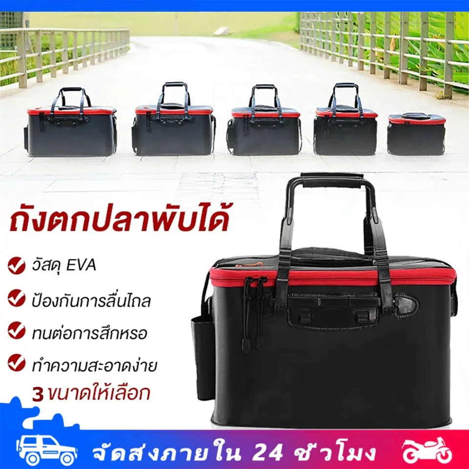 [จัดส่งจากกรุงเทพฯ] กล่องเก็บของ แบบพกพา ถังตกปลา ถังพับได้ถังน้ำสำหรับปลา หนาและทนต่อการสึกหรอ