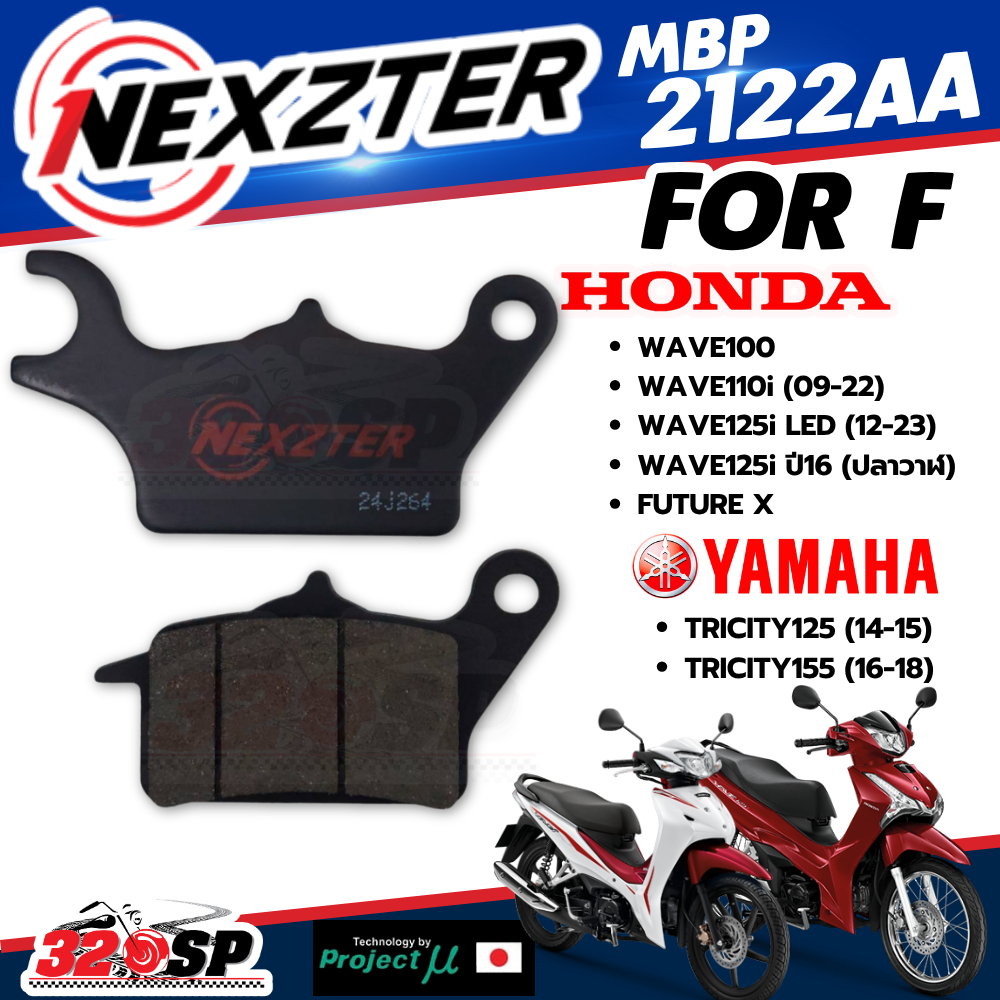 ผ้าเบรค NEXZTER รหัส MBP2122AA สำหรับ HONDA WAVE100/ WAVE110i / WAVE125i / FUTURE X ส่งไว!! 320SP