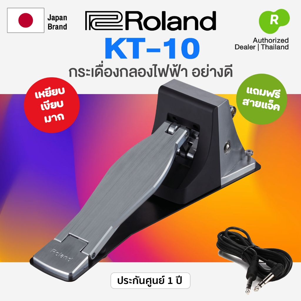 Roland® KT-10 Drum Kick Pedal กระเดื่องกลองไฟฟ้า + แถมฟรีสายแจ็ค