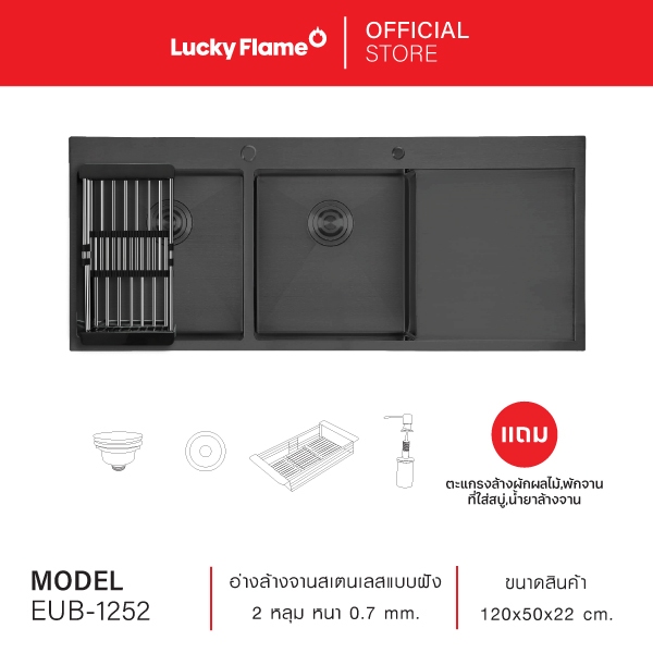 Lucky Flame ซิงค์ล้างจาน เคลือบ PVD รุ่น EUB-1252 สีดำ 2 หลุม 1 ที่พักจาน ชนิดติดตั้งบนเคาน์เตอร์
