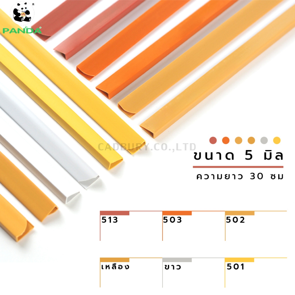 สันรูดเข้าเล่มเอกสาร สันรูดขนาด 5 มม. สำหรับกระดาษขนาด A4