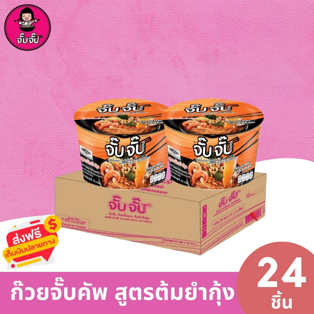 จั๊บจั๊บ ก๋วยจั๊บญวนแบบคัพ รสต้มยำกุ้ง 24 ถ้วย
