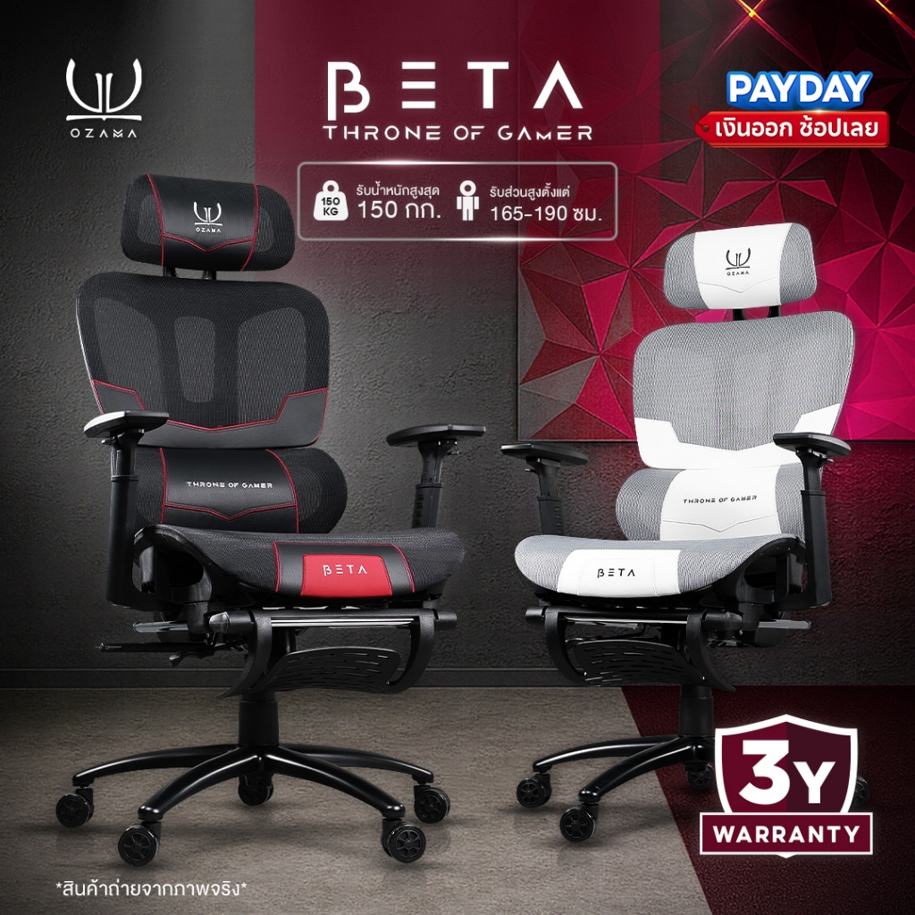 Ozama บัลลังก์ รุ่น BETA เก้าอี้สุขภาพ ดีไซน์เกมมิ่ง Ergonomics Gaming Chair เก้าอี้คอม รับประกัน3ปี