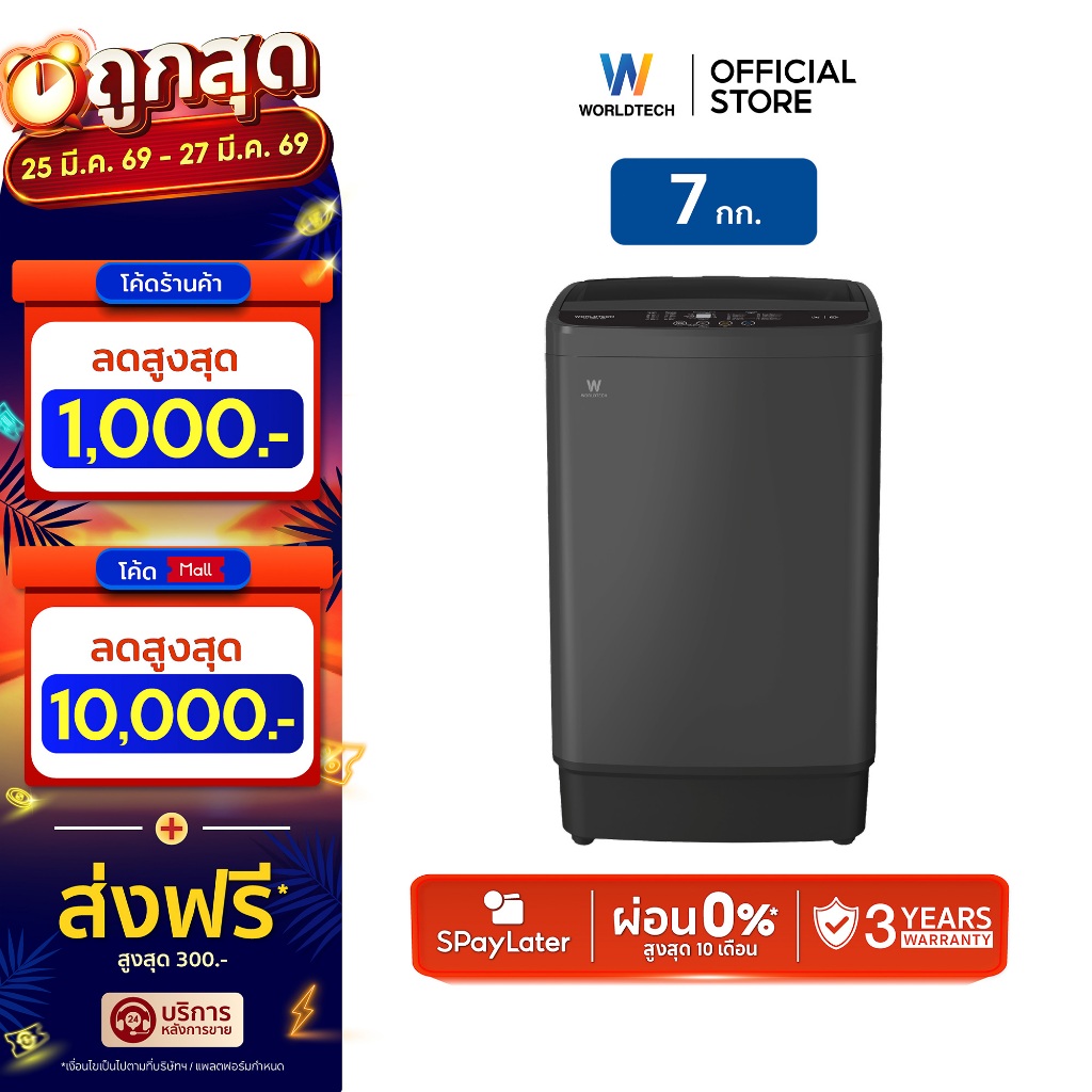 Worldtech เครื่องซักผ้า ความจุ 7KG เครื่องซักผ้าฝาบน อัตโนมัติ  รุ่น WT-MB70-600_Grey