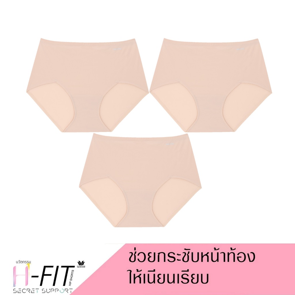 Wacoal H-fit Secret Support กางเกงในกระชับหน้าท้อง รูปแบบเต็มตัว (SHORT) เซ็ท 3 ชิ้น รุ่น WU8114/WU8314 สีเบจ (BE)