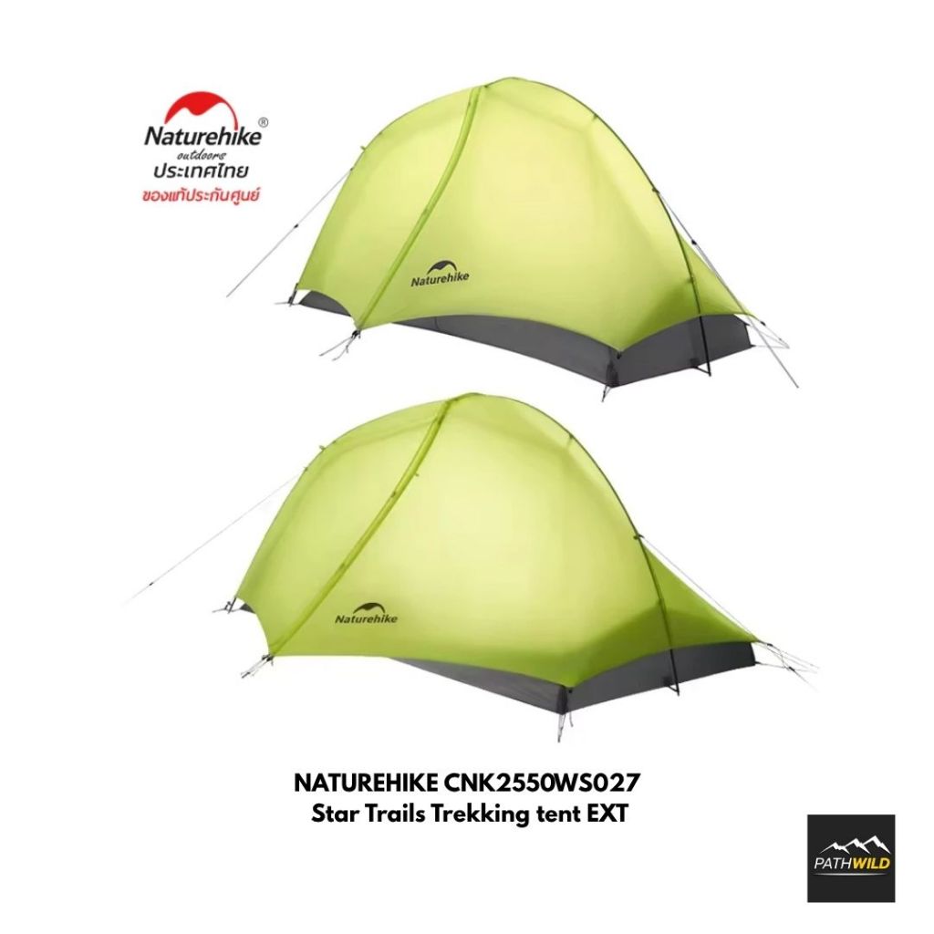 NATUREHIKE CNK2550WS027 Star TrailsTrekking tent EXT เต็นท์เดินป่าน้ำหนักเบา 10D ขนาด 1 และ 2คน พกพา
