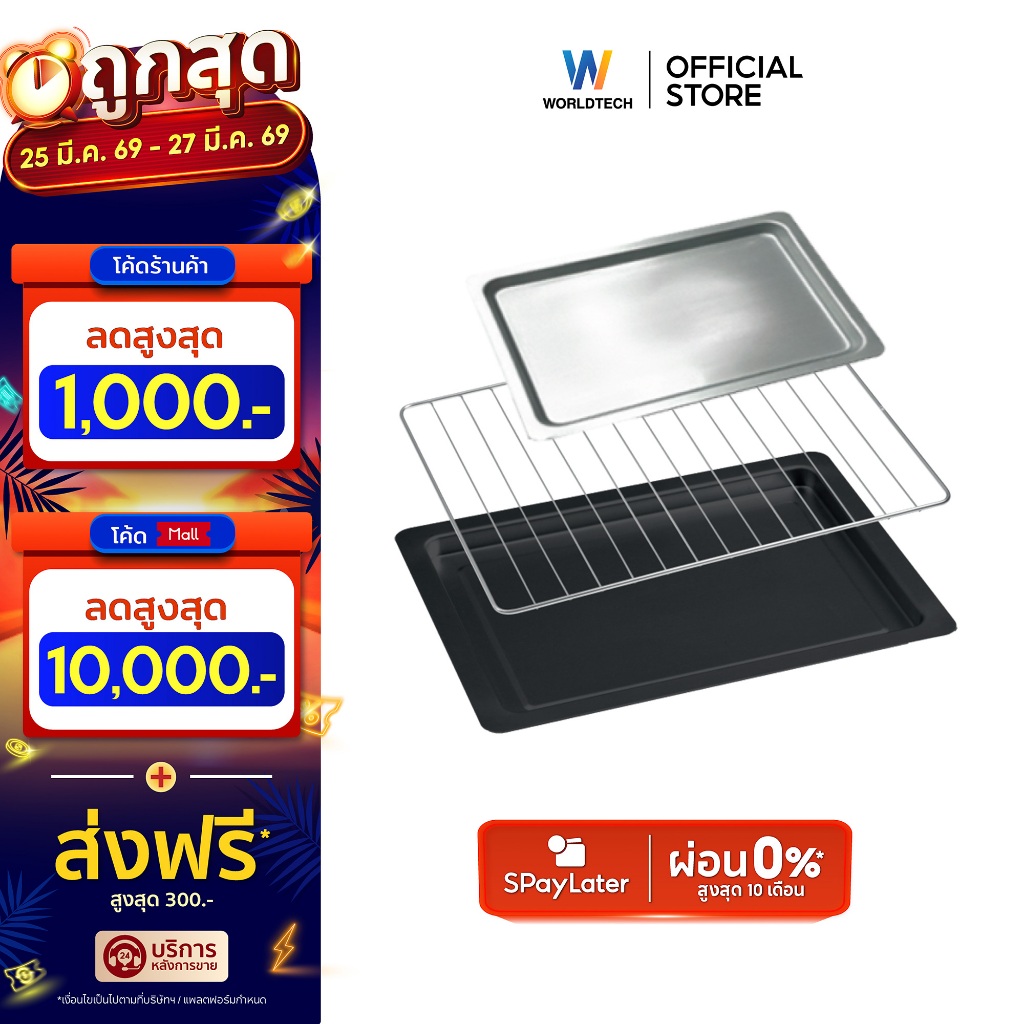 Worldtech อะไหล่เตาอบไฟฟ้า ตะแกรง ถาดรอง ขนาด 12 / 30 / 48 / 60 ลิตร
