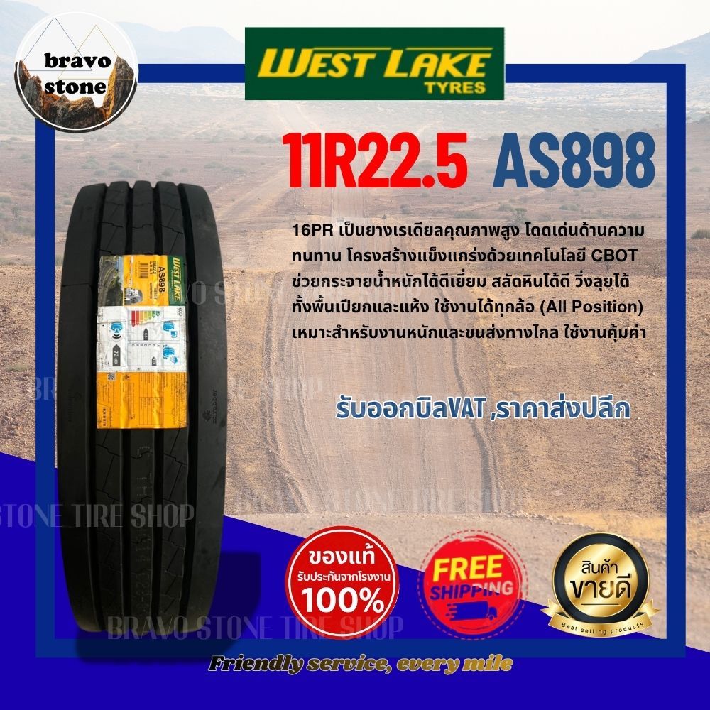 ส่งฟรี Westlake รุ่น AZ599 และ AS898 ยางบรรทุกเรเดียลขนาด 11R22.5 18PR ราคาต่อ1เส้น ยางรถบรรทุก ยางร