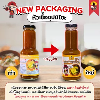หัวเชื้อซุปมิโซะสำเร็จรูป Miso Broth Concentrate