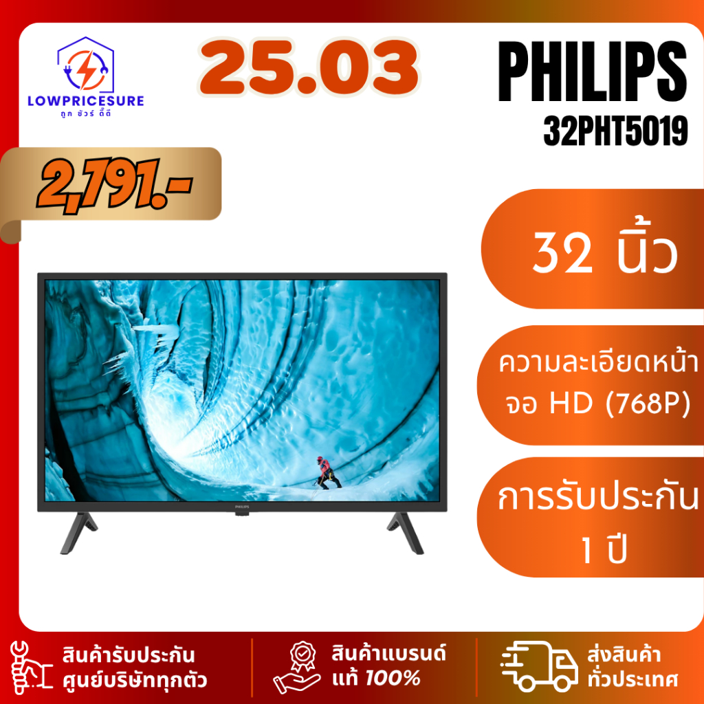 PHILIPS (HD, LED, DIGITAL TV) 32PHT5019/67 ทีวีแอลอีดี 32 นิ้ว ดิจิตอล รับประกันสินค้า 1 ปี