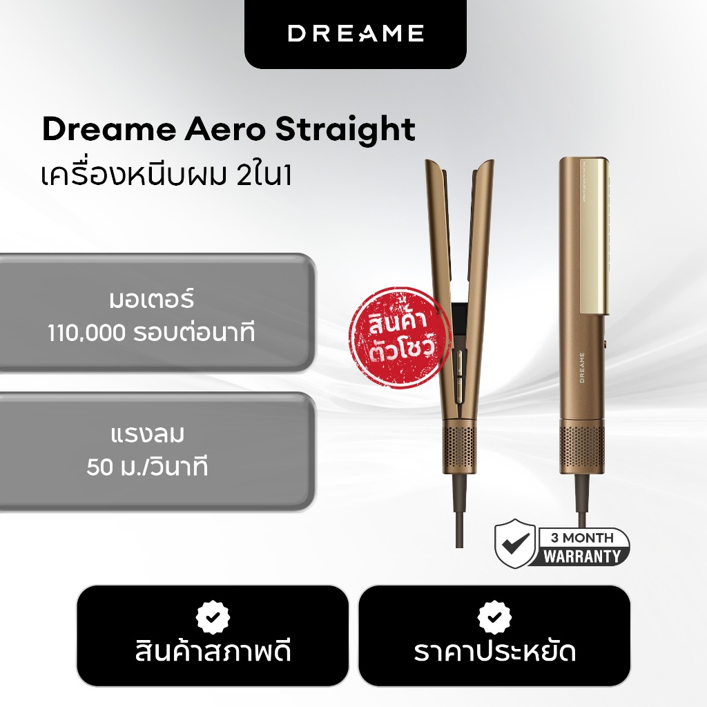[สินค้าตัวโชว์เกรด A] Dreame Aero Straight เครื่องหนีบผม 2 ใน 1 หนีบผม+บำรุงผม | มอเตอร์110,000 รอบ 