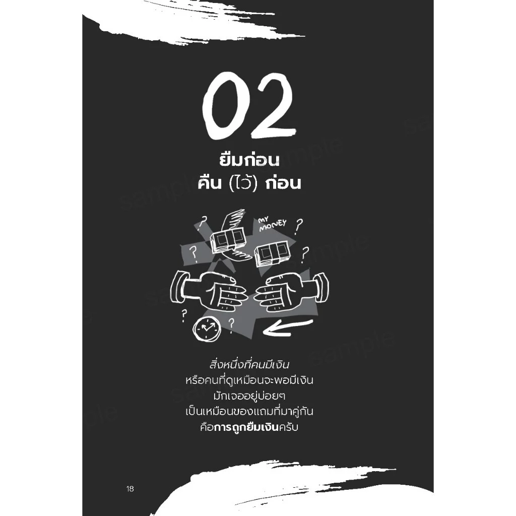 หนังสือ ช่างแม่งเถอะ ดิว วีรวัฒน์ วลัยเสถียร (FreeMindBook) thumbnail 7