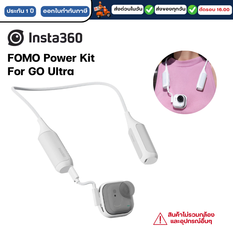 Insta360 GO Ultra FOMO Power Kit ขาตั้งกล้องแบบคล้องคอแบบพาวเวอร์แบงค์