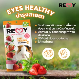 Remy เรมี่ ขนมเลียจากผักผลไม้ เสริมภูมิคุ้มกัน สำหรับกระต่ายและสัตว์ฟันแทะแฮมเตอร์ ชูก้าไกเดอร์แกสบี