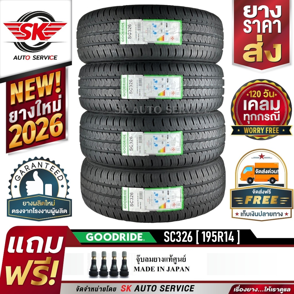 GOODRIDE (ยางสัญชาติไทย) 195R14 (กระบะขอบ14) รุ่น SC326 4 เส้น (ยางใหม่กริ๊ปปี 2026)