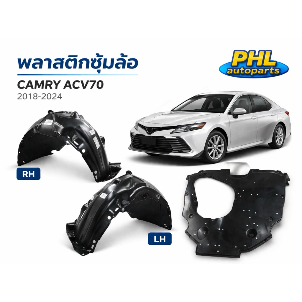 พลาสติกซุ้มล้อหน้าtoyota camry acv70 พลาสติกใต้เครื่อง camry acv70ปี2018-2024 ราคาต่อข้าง