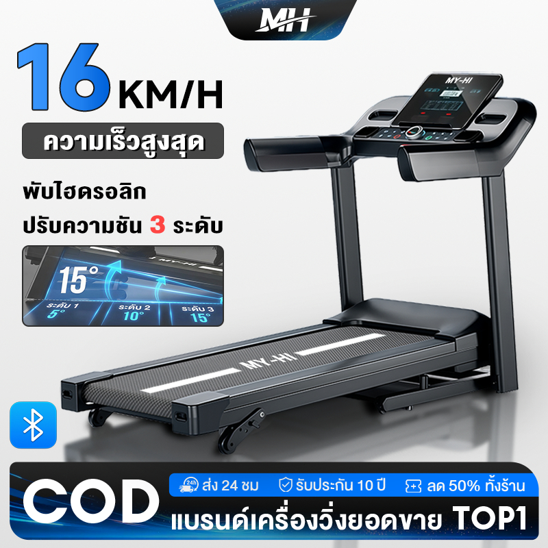 ลู่วิ่งไฟฟ้า ลู่วิ่ง JC700 treadmill 5.0 แรงม้า ลู่วิ่งพับได้ ปรับระดับความเร็ว 16 ระดับ ปรับความชัน