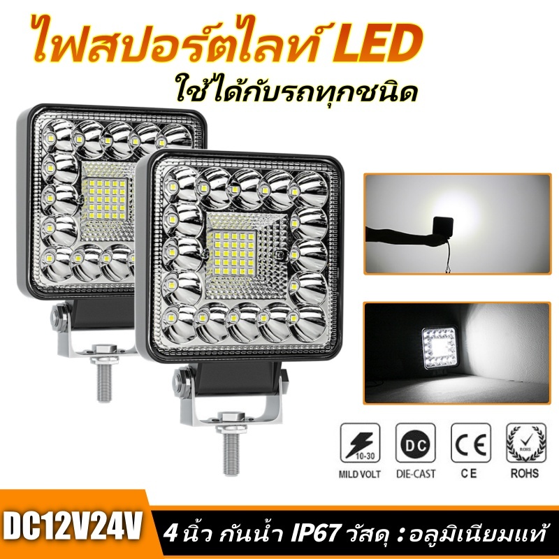 ไฟสปอร์ตไลท์ LED 123W 4นิ้ว 12V 24V ไฟหน้ารถ ไฟท้าย ไฟสปอต ไฟถอยหลัง แสงทำงา ไฟตัดหมอก รถมอเตอร์ไซต์ รถบรรทุก รถยนต์