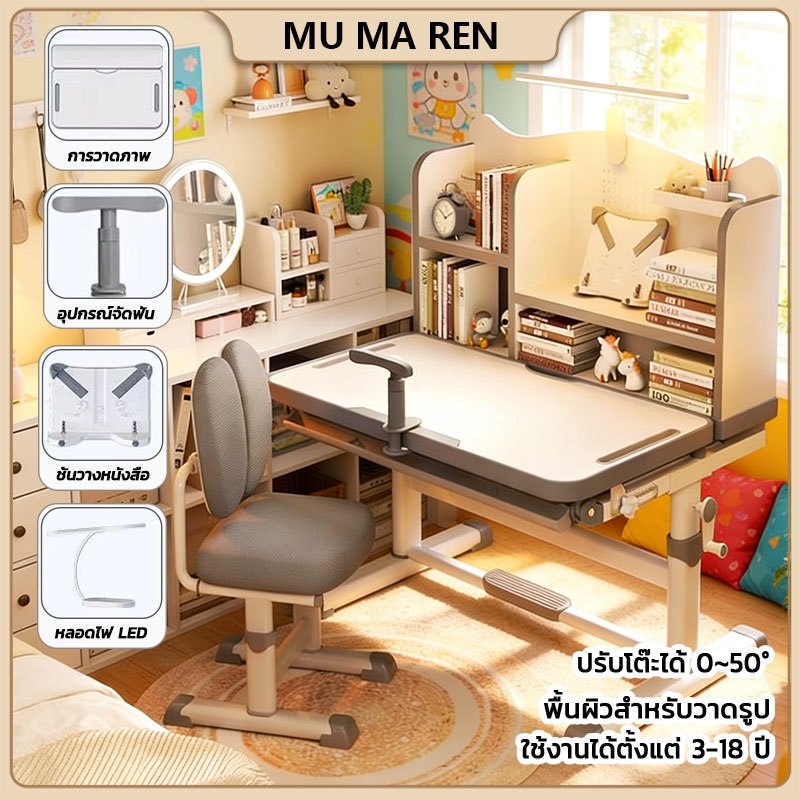 MMR โต๊ะเรียน โต๊ะเขียนหนังสือเด็ก ชุดโต๊ะและเก้าอี้แบบยกได้80CM โคมไฟลิเธียมไฟฟ้าสี่มิต