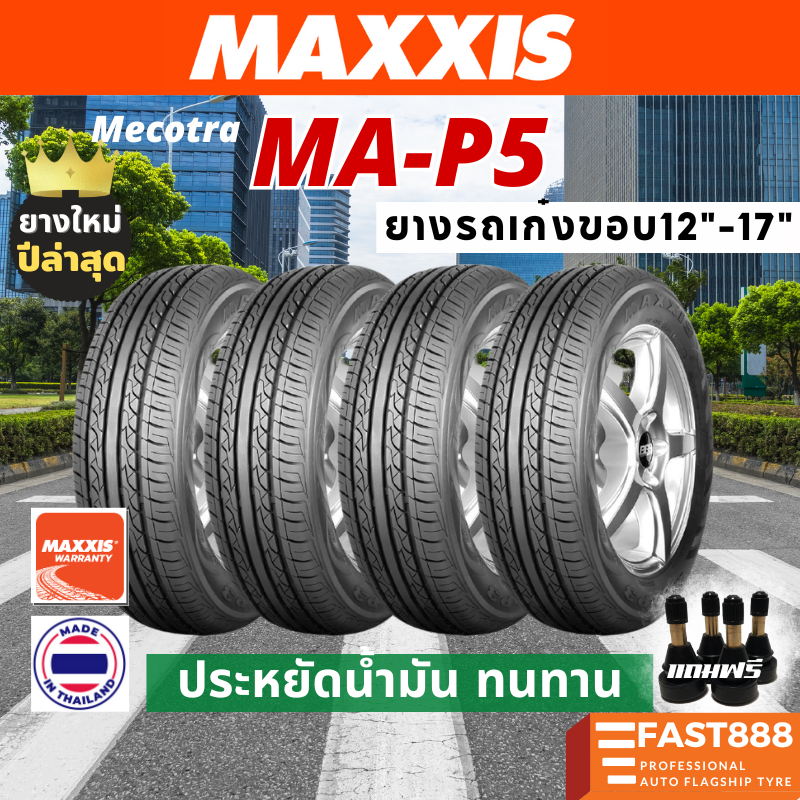 MAXXIS ยางเก๋ง ขอบ 12-16 ประหยัดน้ำมัน (4เส้น) ขนาด185/60R15,205/55R16,155/70R12 ยางใหม่