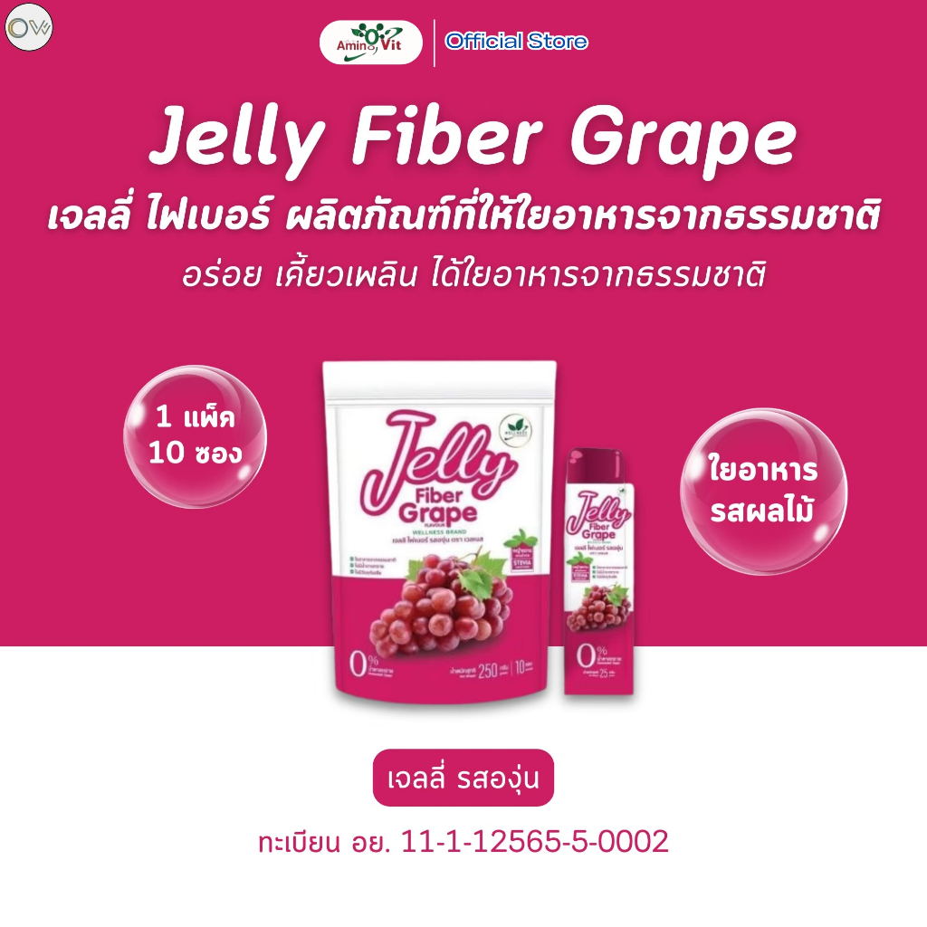 ส่งไว ขายดี เจลลี่ ไฟเบอร์Jelly Fiber ไซเลียมฮัสก์ น้ำตาล0% 1ห่อ10ซอง ระบบขับถ่าย เคี้ยวง่าย สบายท้อง ใยอาหารธรรมชาติ