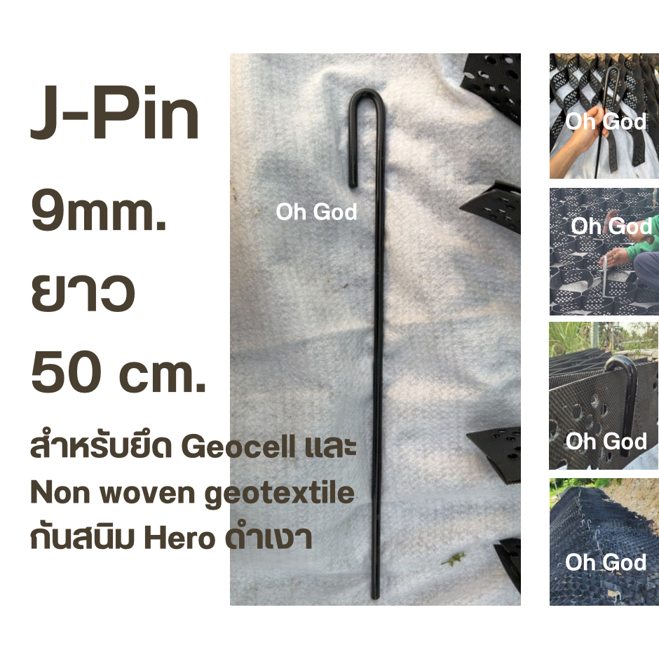 J-Pin เหล็กยึด Geocell / Geotextile ยาว 50 cm. ชุบสีกันสนิม Hero Rust Tech 2 in 1 (หนา 9 mm.)