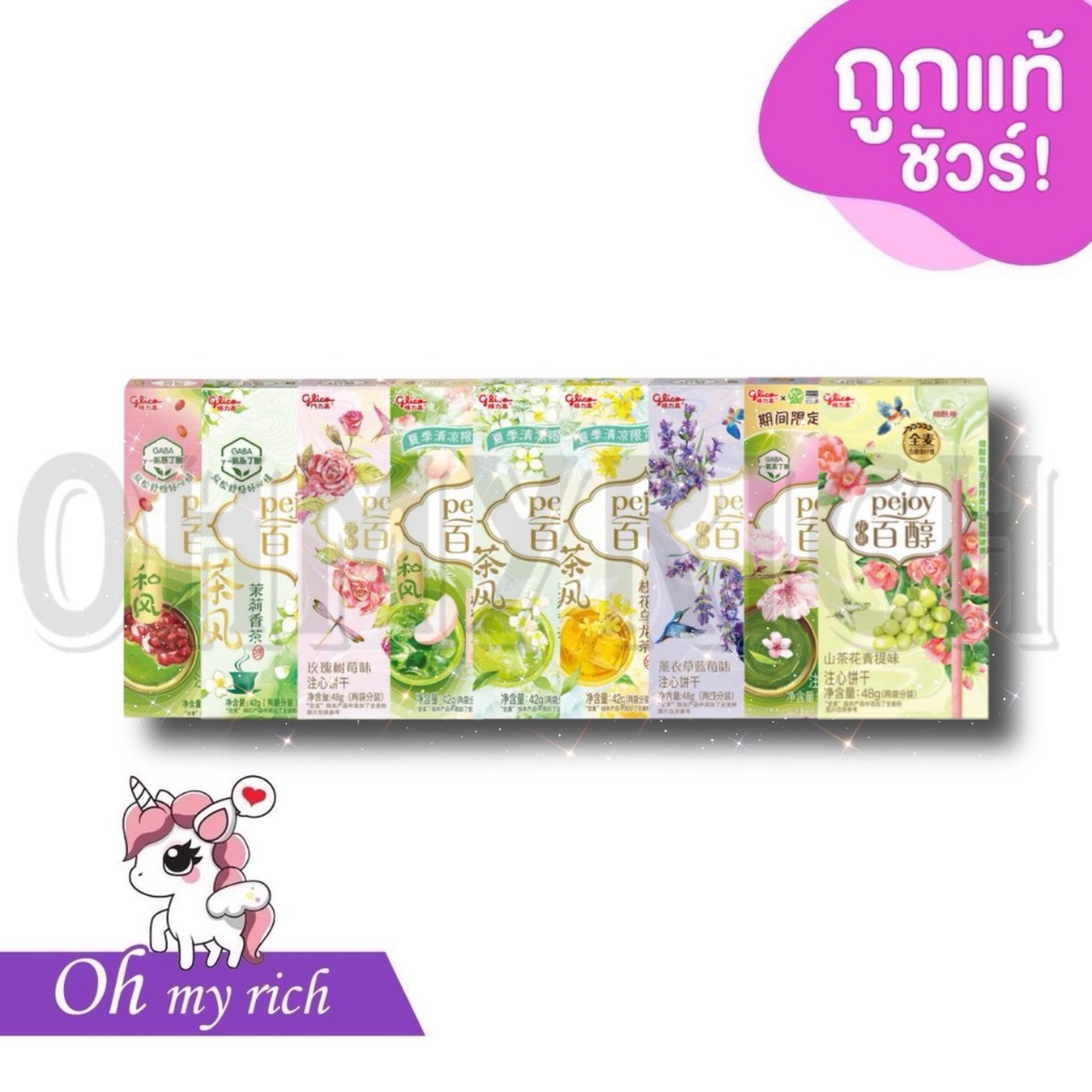 --Premium-- Glico Pejoy Biscuit Sticks Assorted Flavors กูลิโกะ พีจอย รุ่นพิเศษจากจีน ของแท้100% แม่