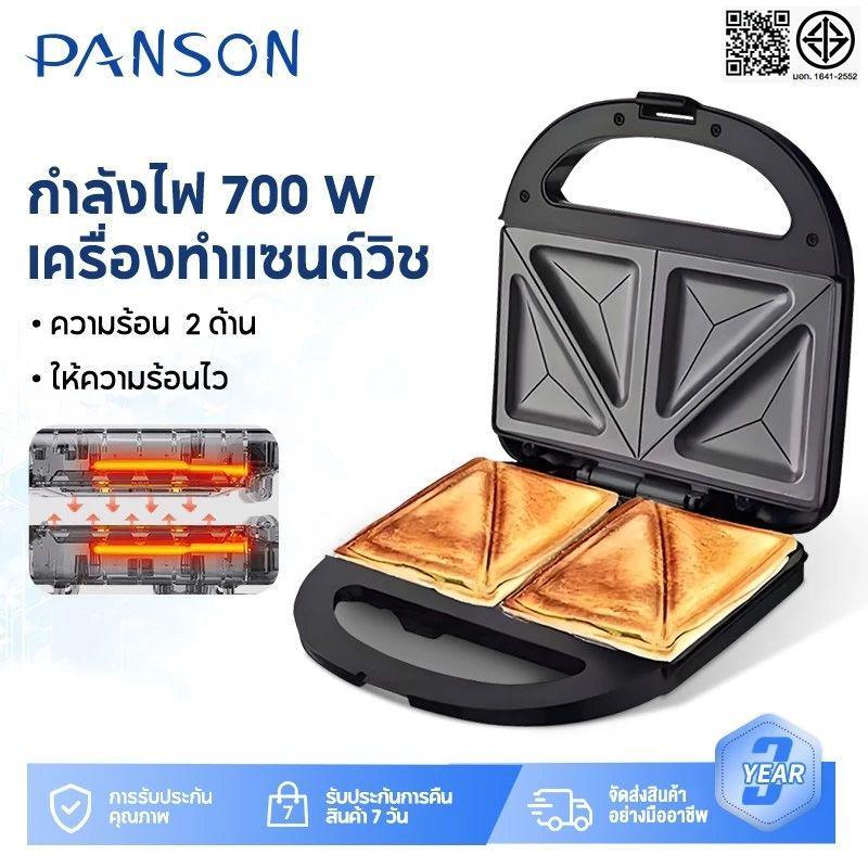 PANSON เครื่องทำแซนวิช Sandwich Maker มีให้เลือก 2สี ขาว ดำ ใช้งานง่าย ทำได้ 4 ชิ้นต่อ 1ครั้ง