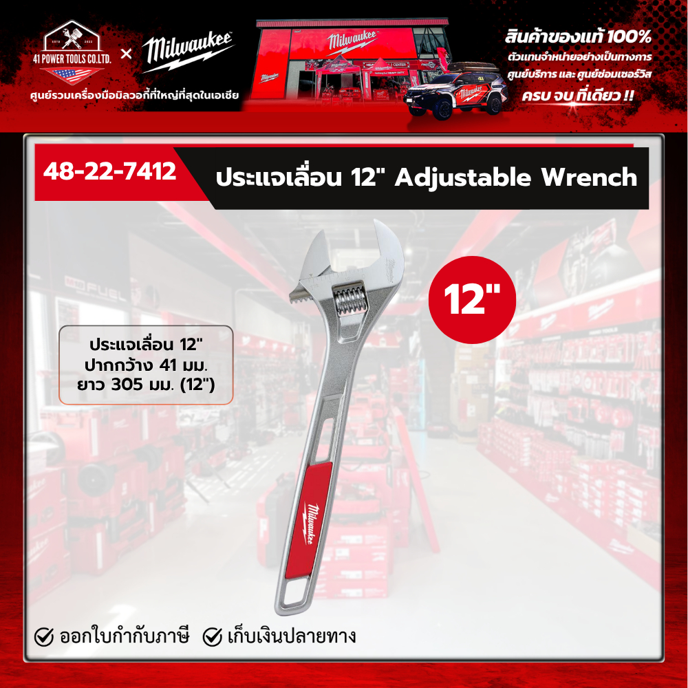 Milwaukee - ประแจเลื่อน 12" (305 มม.) Adjustable Wrench รุ่น 48-22-7412