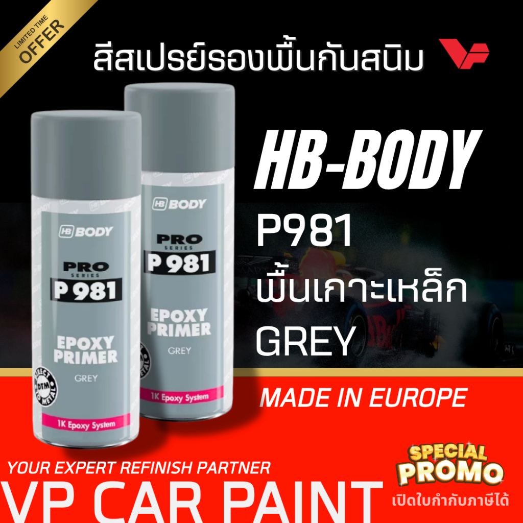 HB-BODY P981 สีพ่นเกาะเหล็ก สีสเปรย์รองพื้นกันสนิม สีเทา ขนาด 400 มล