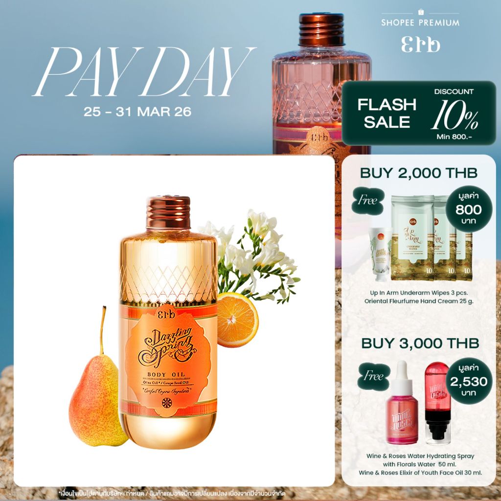 [ Best seller ] Erb Dazzling Spring Body Oil 230ml. ออยล์ทาผิวโกลว์ กลิ่นสวีทออเรนจ์ ผิวชุ่มชื้น หอม