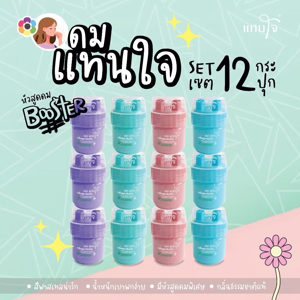 ยาดมแทนใจบูสเตอร์ (TAN JAI BOOSTER) กลิ่นยูคาลิปตัส หอม สดชื่น