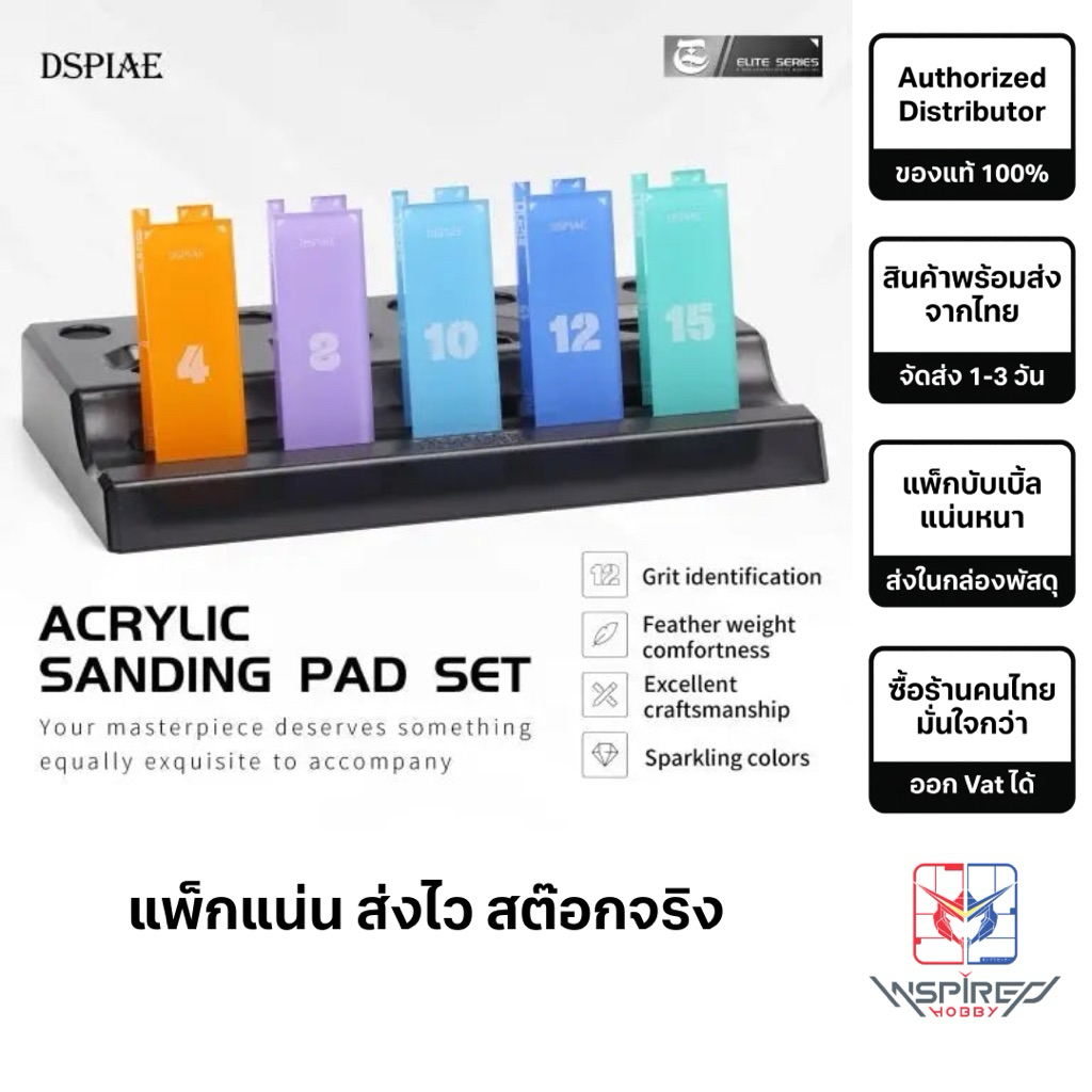 DSPIAE แท่งอะคริลิกสำหรับติดกระดาษทราย สำหรับกันพลา/โมเดล ACRYLIC SANDING PAD
