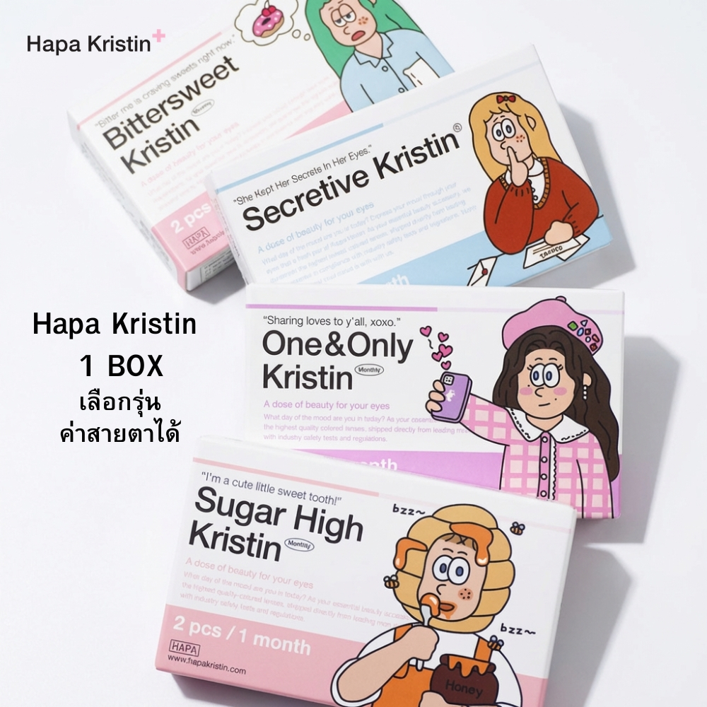 สินค้าฟรี! HapaKristin คอนแทคเลนส์ รายเดือน (2pcs/box) มีค่าสายตา Contact Lens (1BOX) ระบุ รุ่นสี ค่