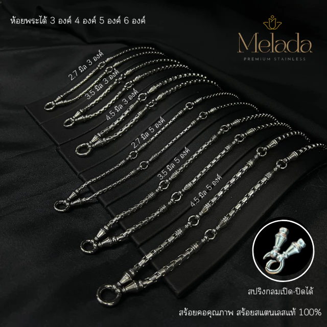 MELADA สร้อยคอสแตนเลสแท้100% สร้อยพระลายปล้องอ้อยแต่งจรวด+สปริง ห้อยพระได้ 3 4 5 6 องค์ ไม่ลอกไม่ดำ ตลอดอายุการใช้งาน